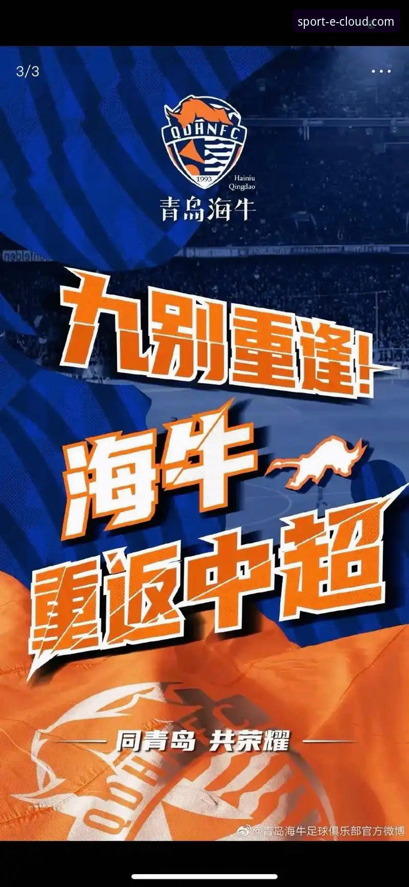 青岛海牛13年复仇海港：一场经典逆转的深度评测与云体育平台观赛体验报告